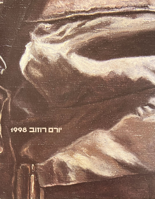 יורם רוזוב 1998