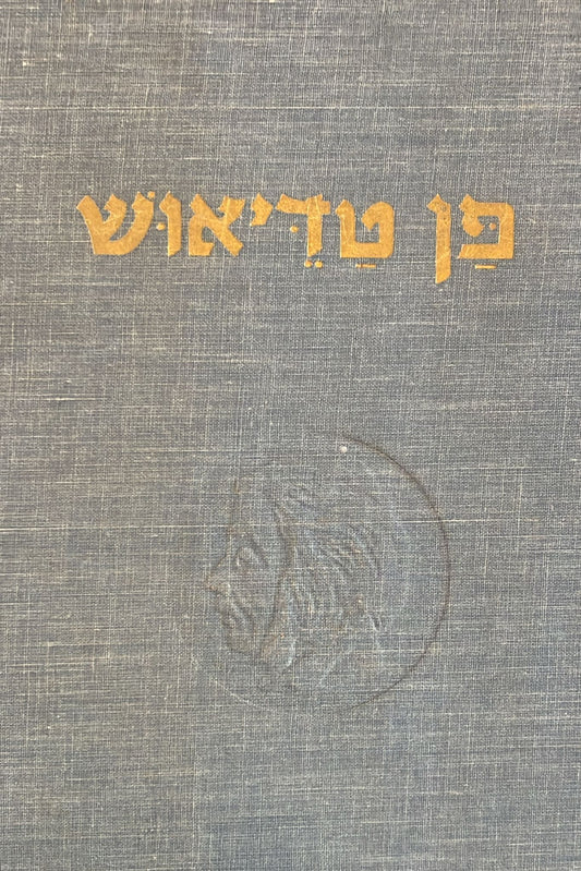 פן טדיאוש - או מסע האדרכתה האחרון בליטא