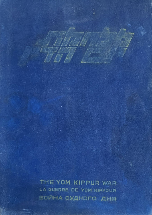 מלחמת יום הדין / הפרדת הכוחות - שני כרכים