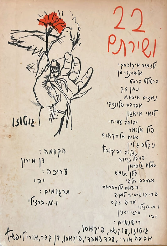 22 ושירתם - חתום ע"י המחבר