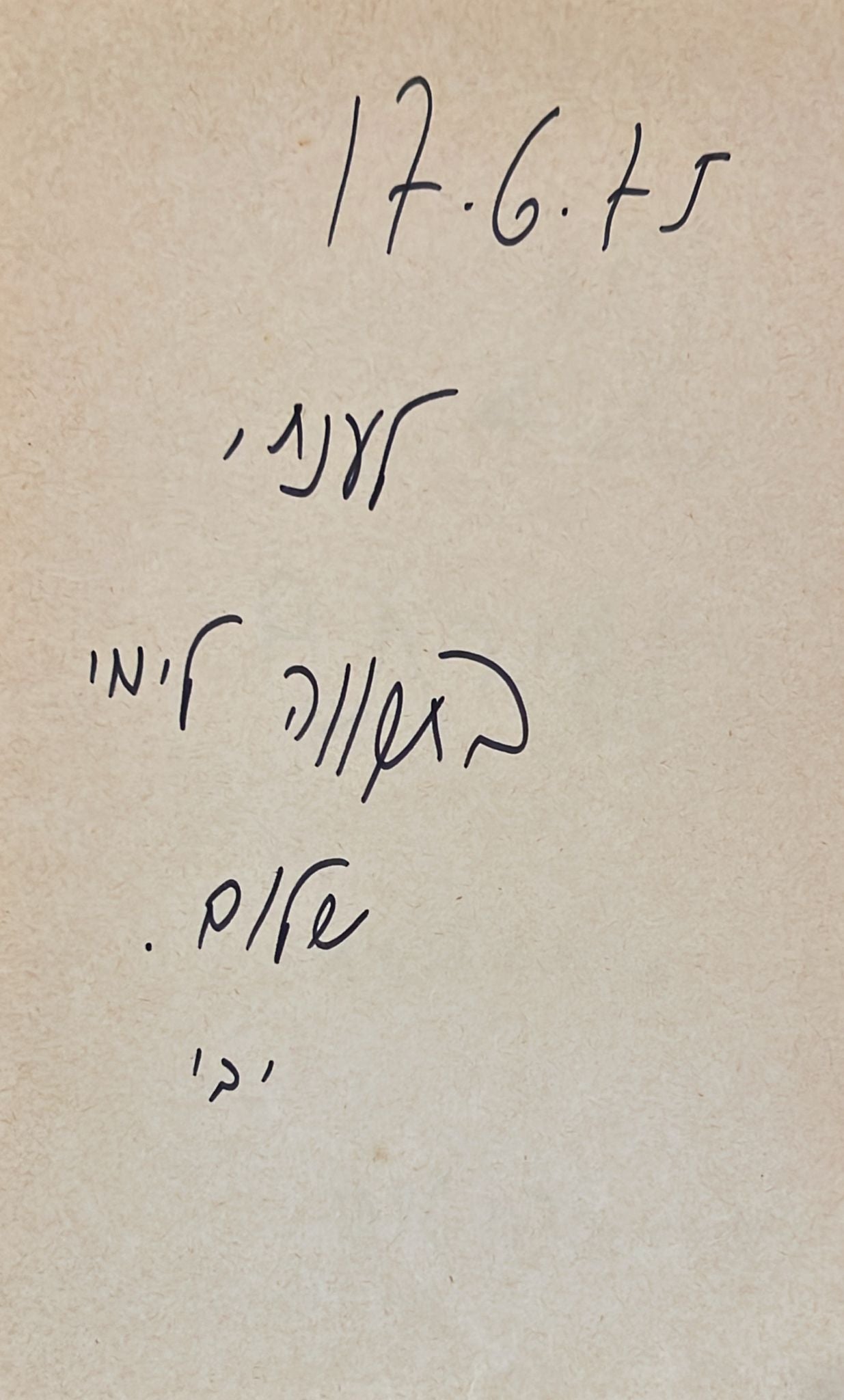 22 ושירתם - חתום ע"י המחבר