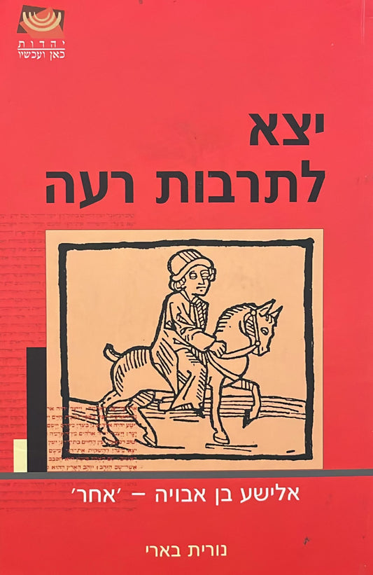 יצא לתרבות רעה