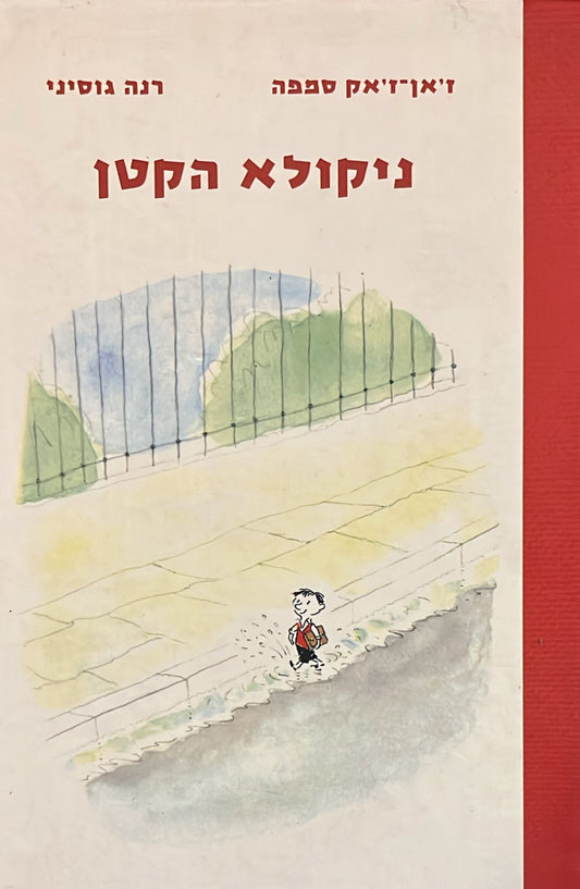 ניקולא הקטן