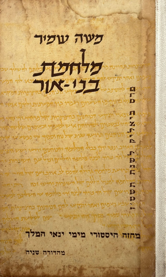 מלחמת בני אור