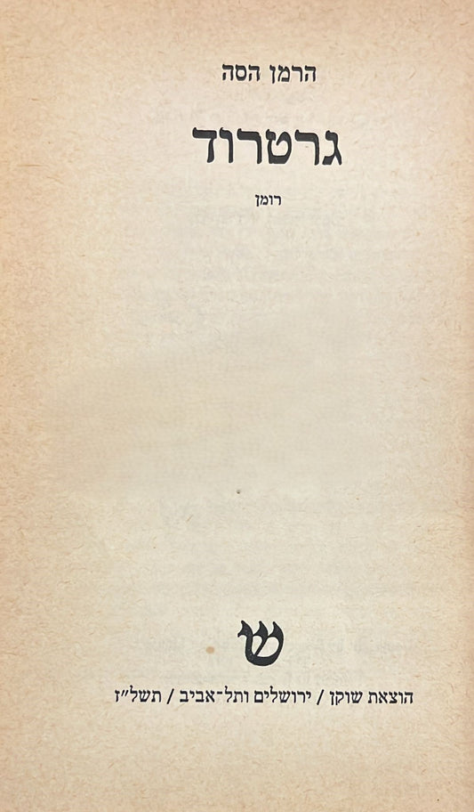גרטרוד