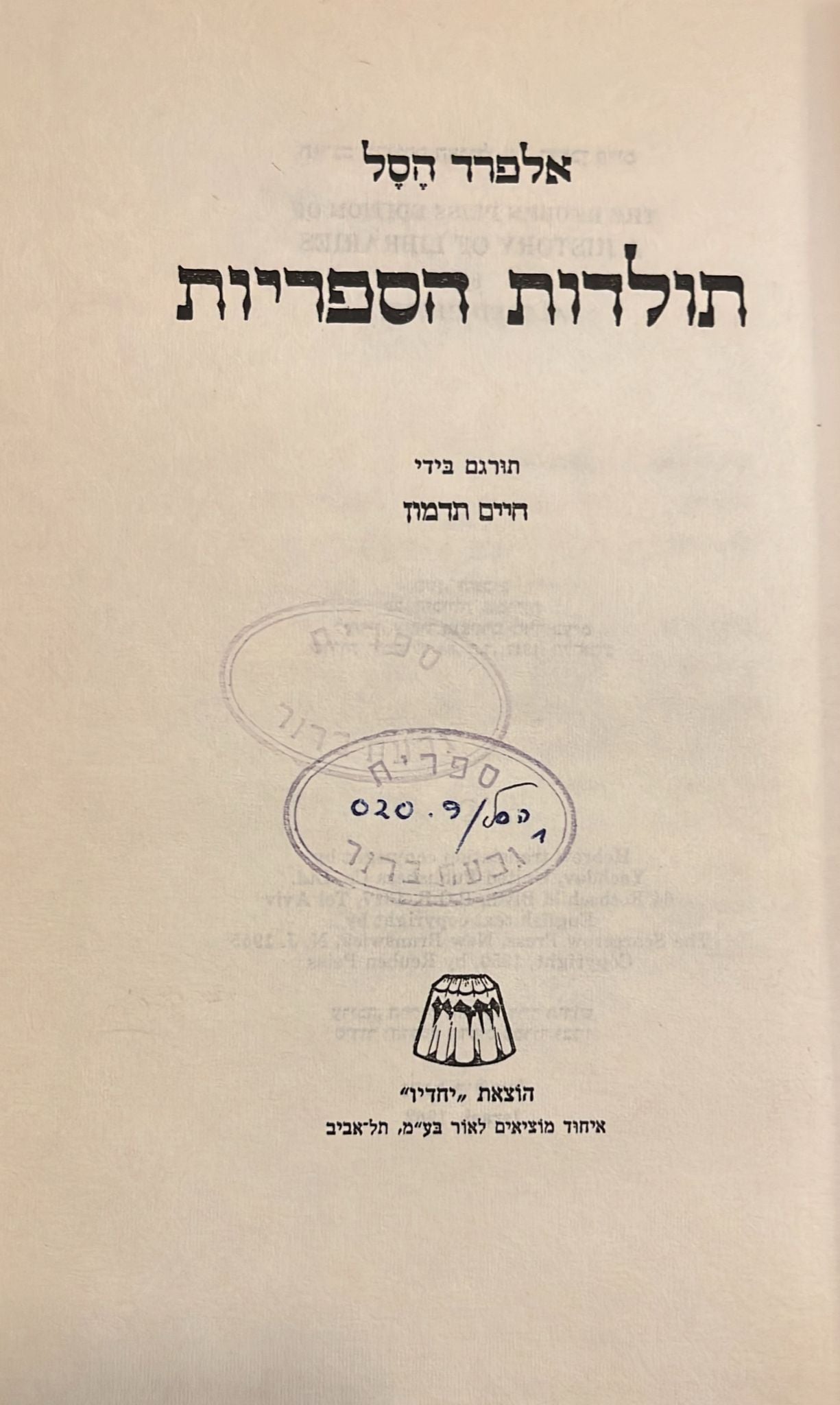 תולדות הספריות