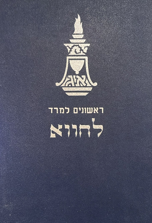 ראשונים למרד : לחווא
