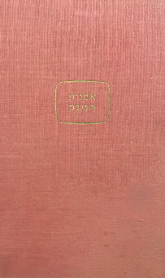 אמנות העולם : הודו