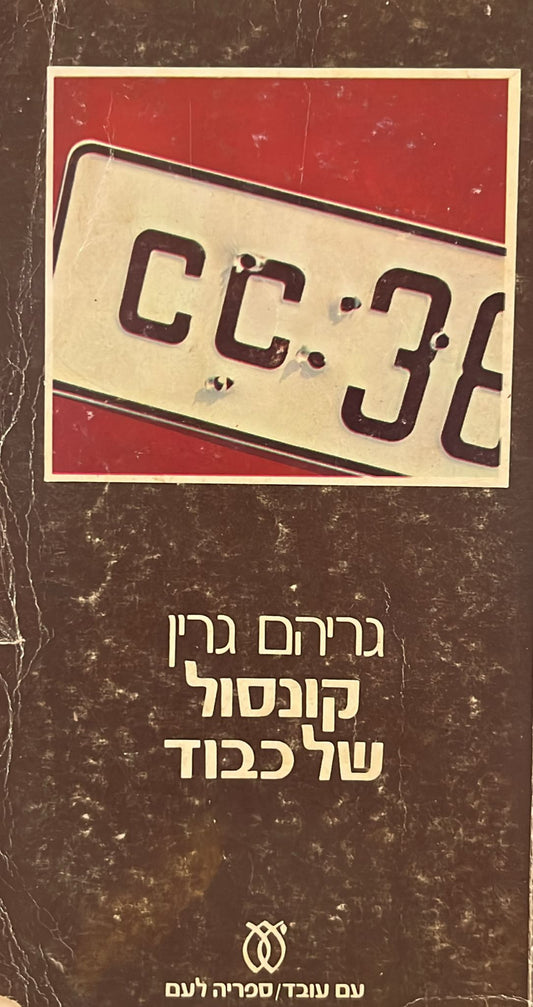 קונסול של כבוד