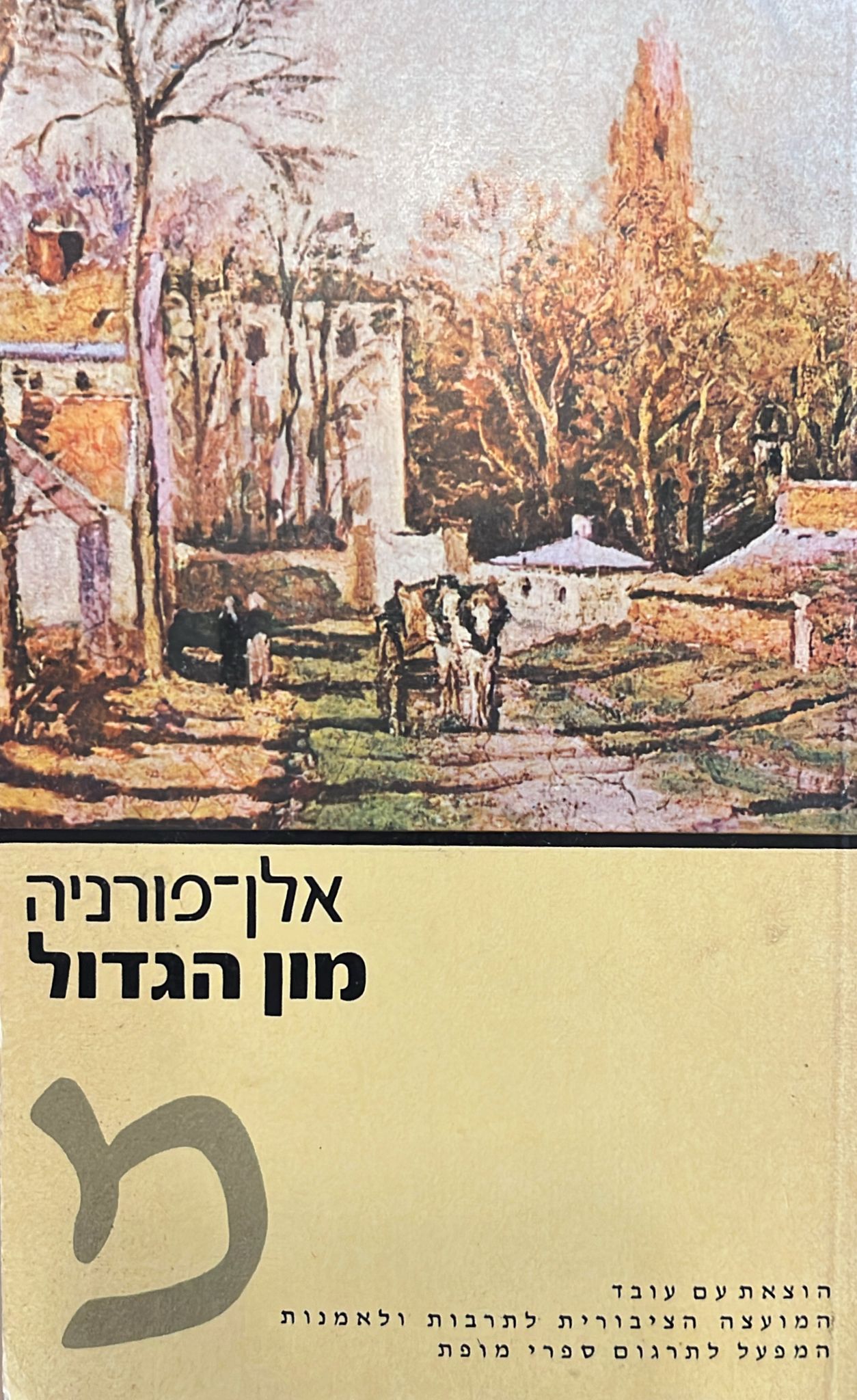 מון הגדול