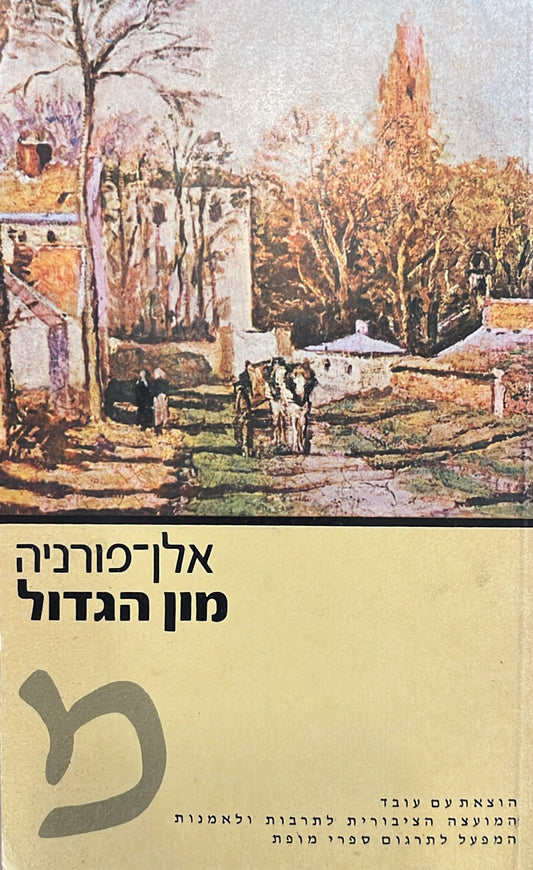מון הגדול