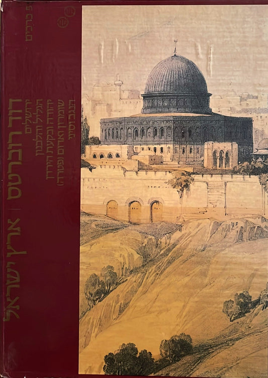 דוד רוברטס : ארץ ישראל - מארז 5 כרכים