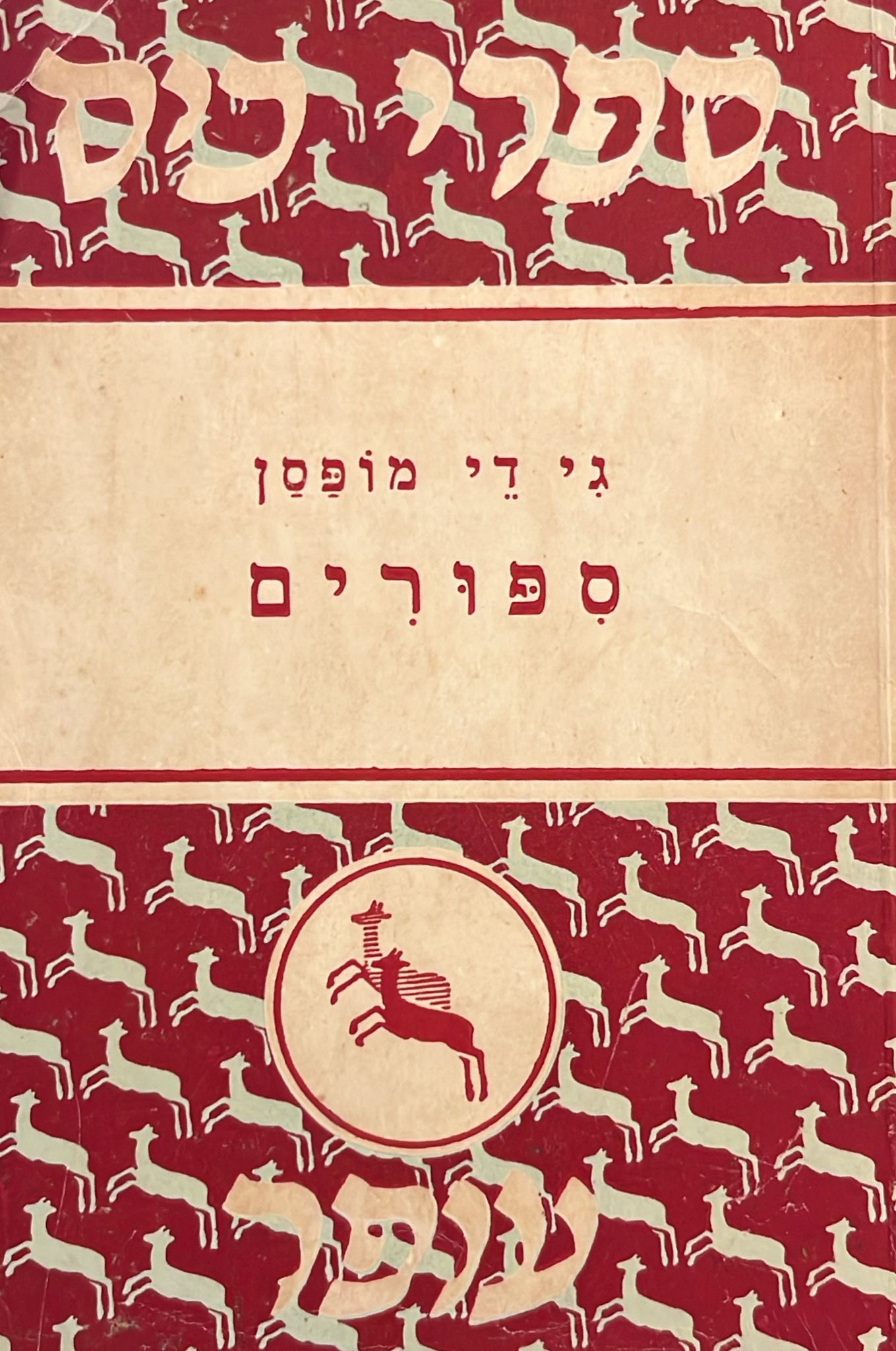 גי די מופסן : ספורים