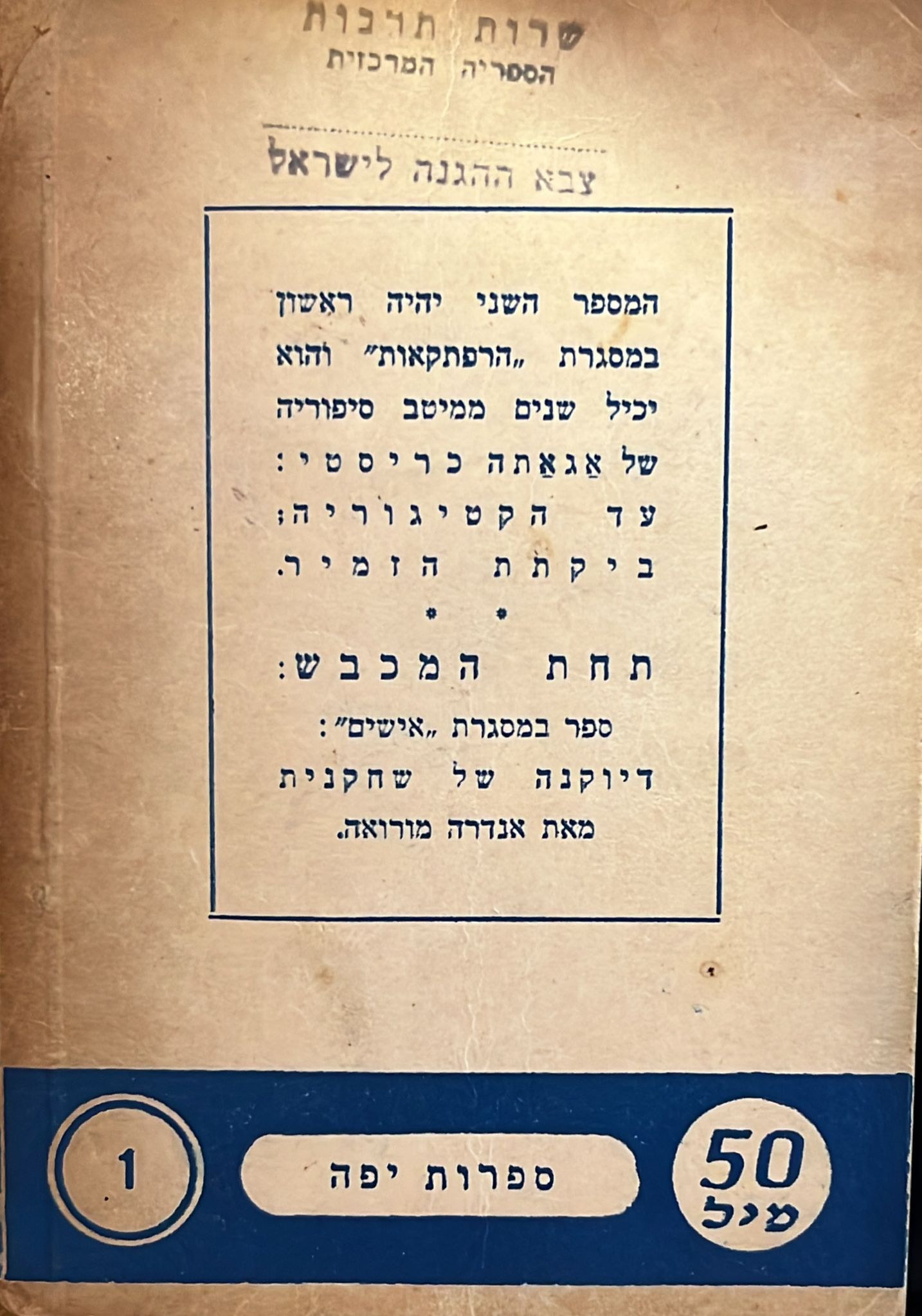 היה שלום מיסטר צ'יפס