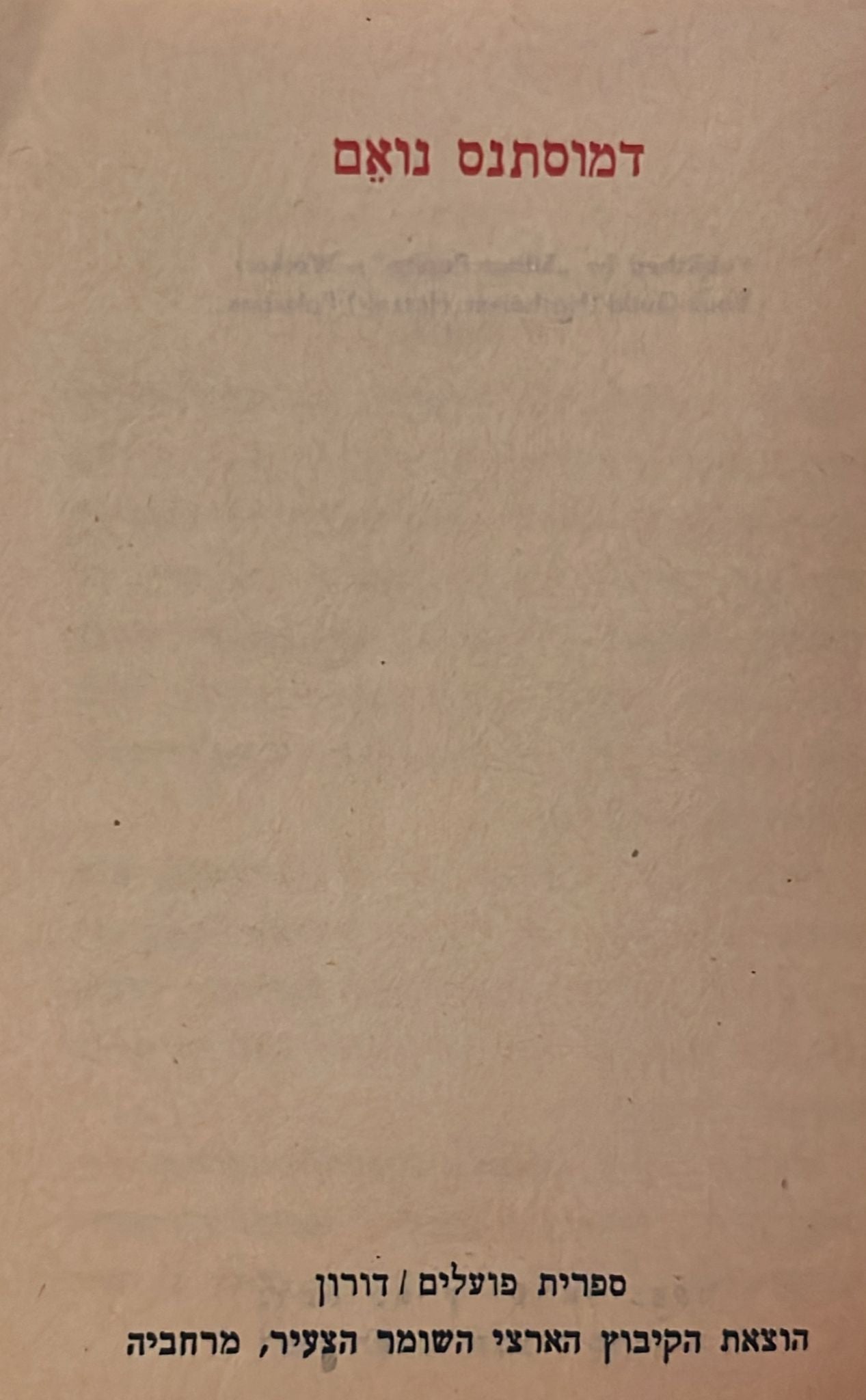 דמוסתנס נואם