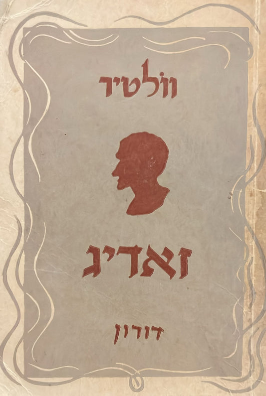 וולטיר : זאדיג