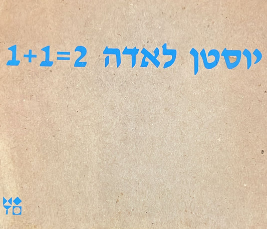 יוסטן לאדה : 1 + 1 = 2