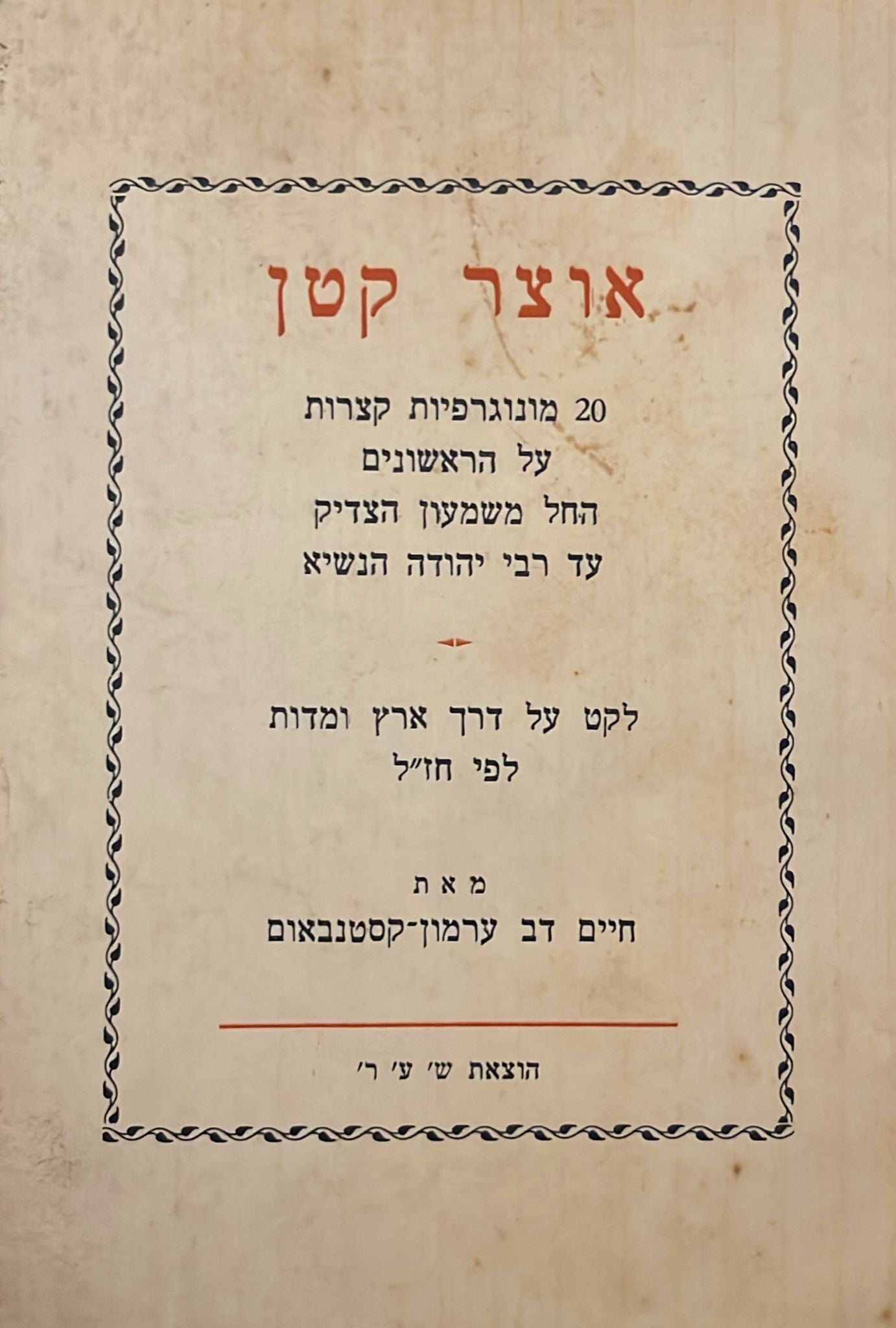 אוצר קטן
