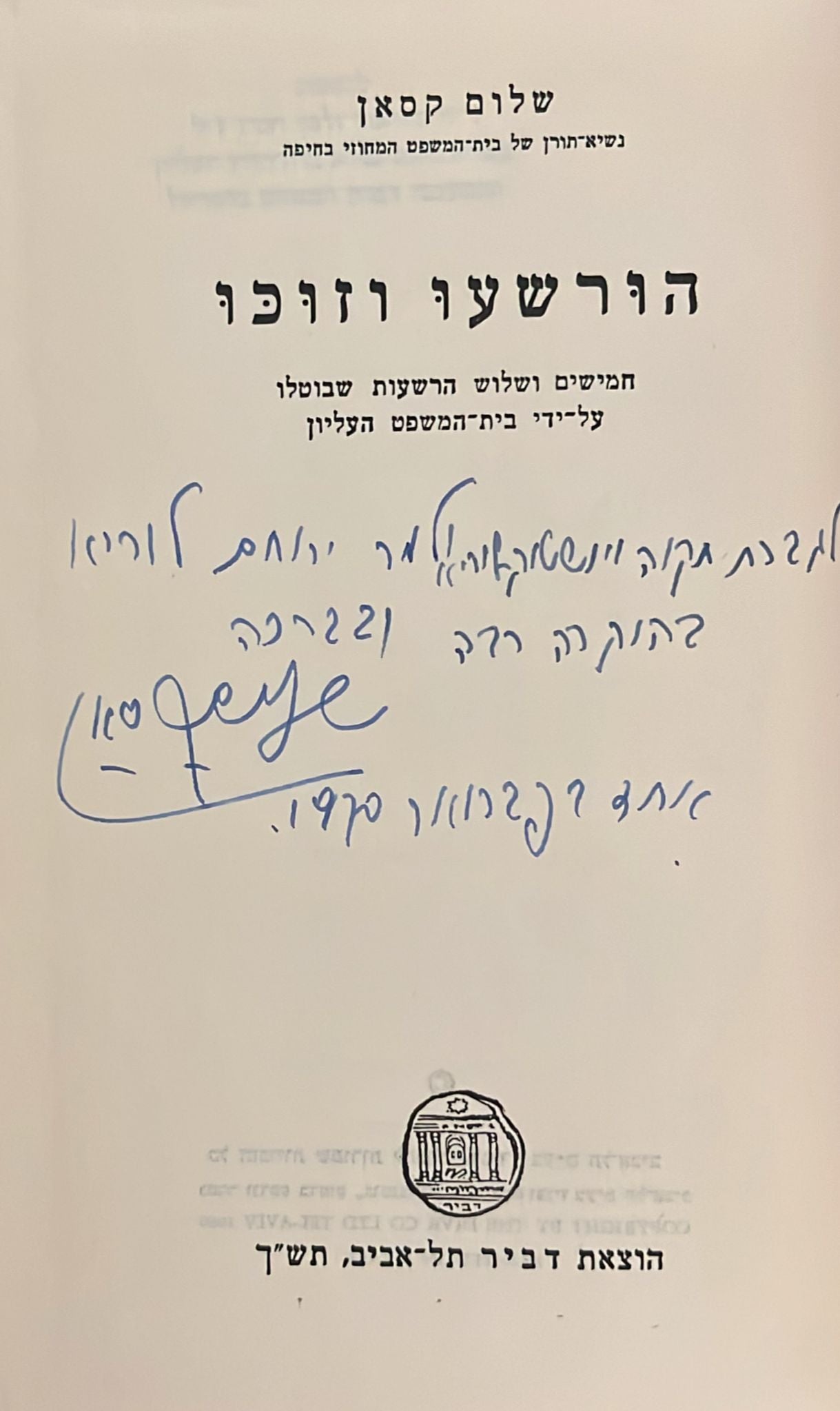 הורשעו וזוכו
