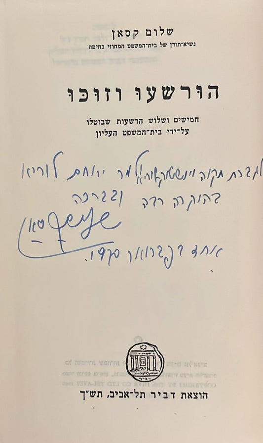 הורשעו וזוכו