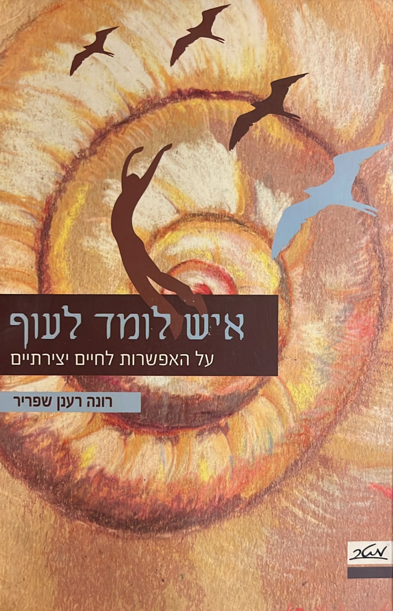 איש לומד לעוף