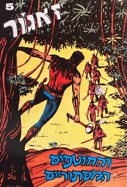 זאגור 5 - והחוטפים המסתוריים