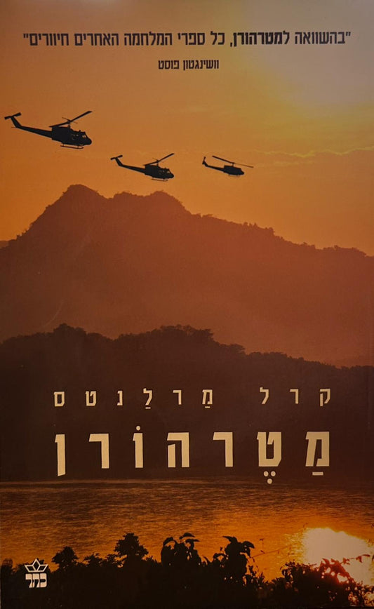מטרהורן
