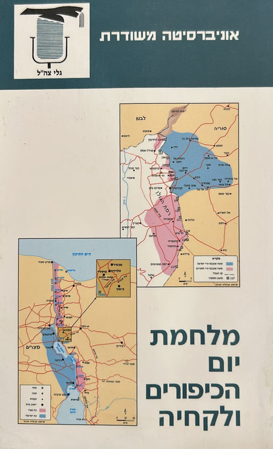 מלחמת יום הכיפורים ולקחיה