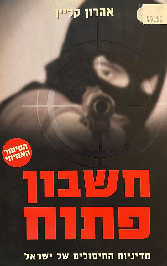 חשבון פתוח