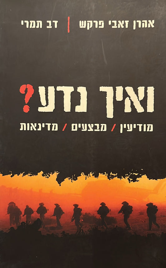 ואיך נדע ?