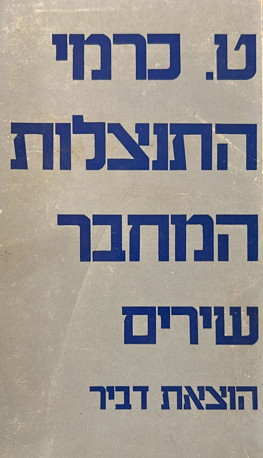 התנצלות המחבר