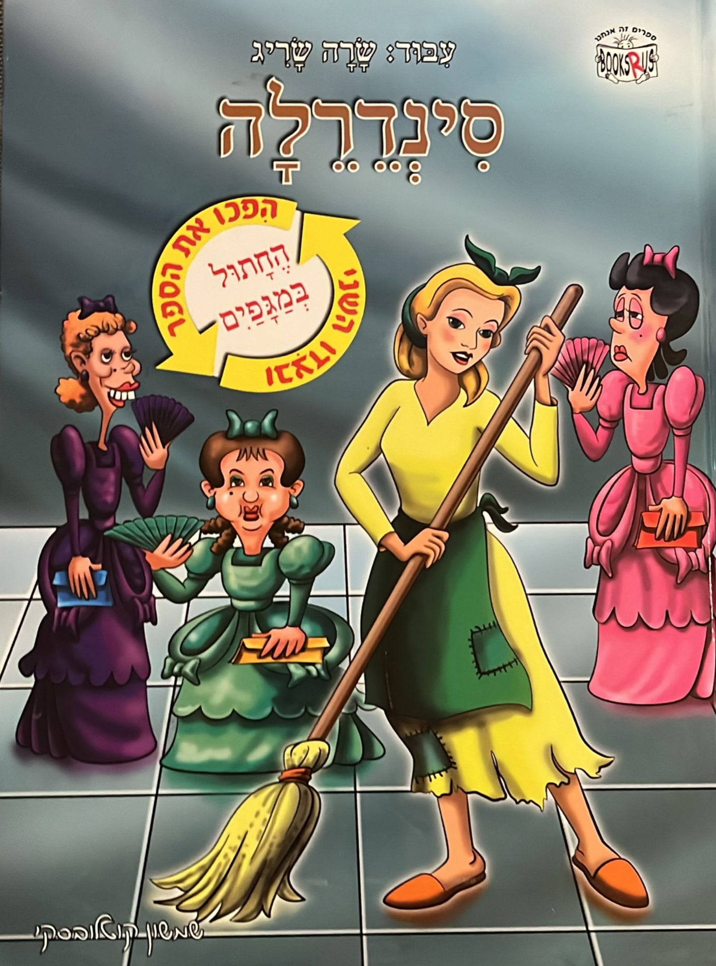 החתול במגפים + סינדרלה