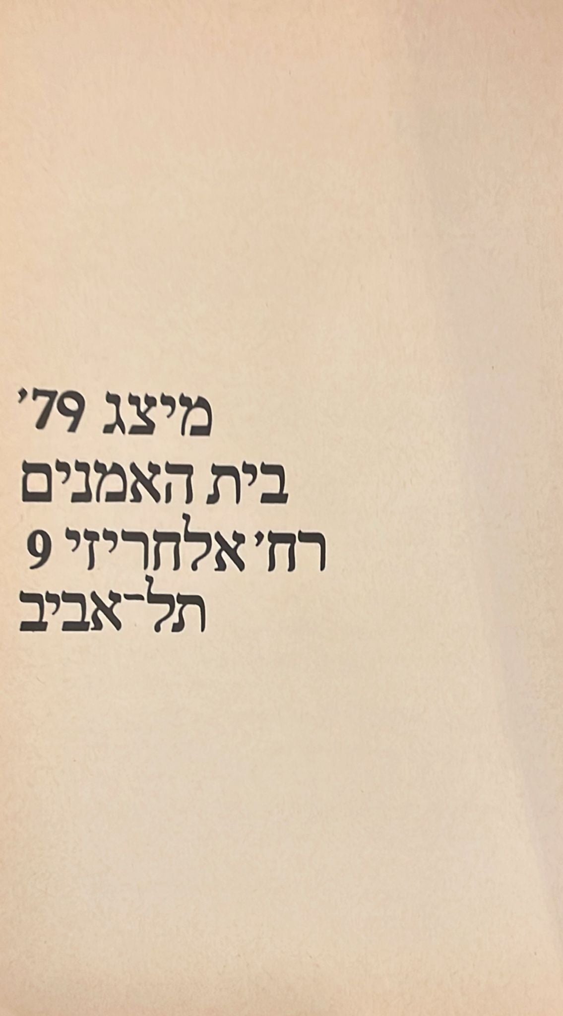 מיצג 79