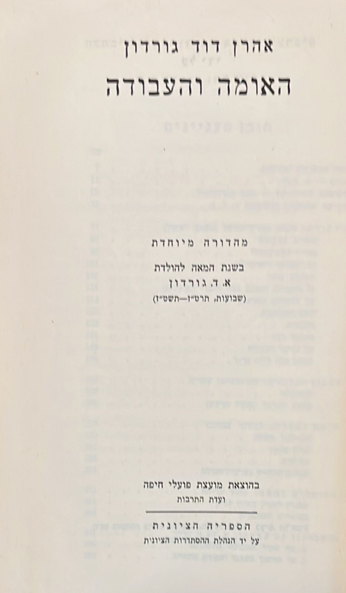 כתבי א ד גורדון - שלושה כרכים