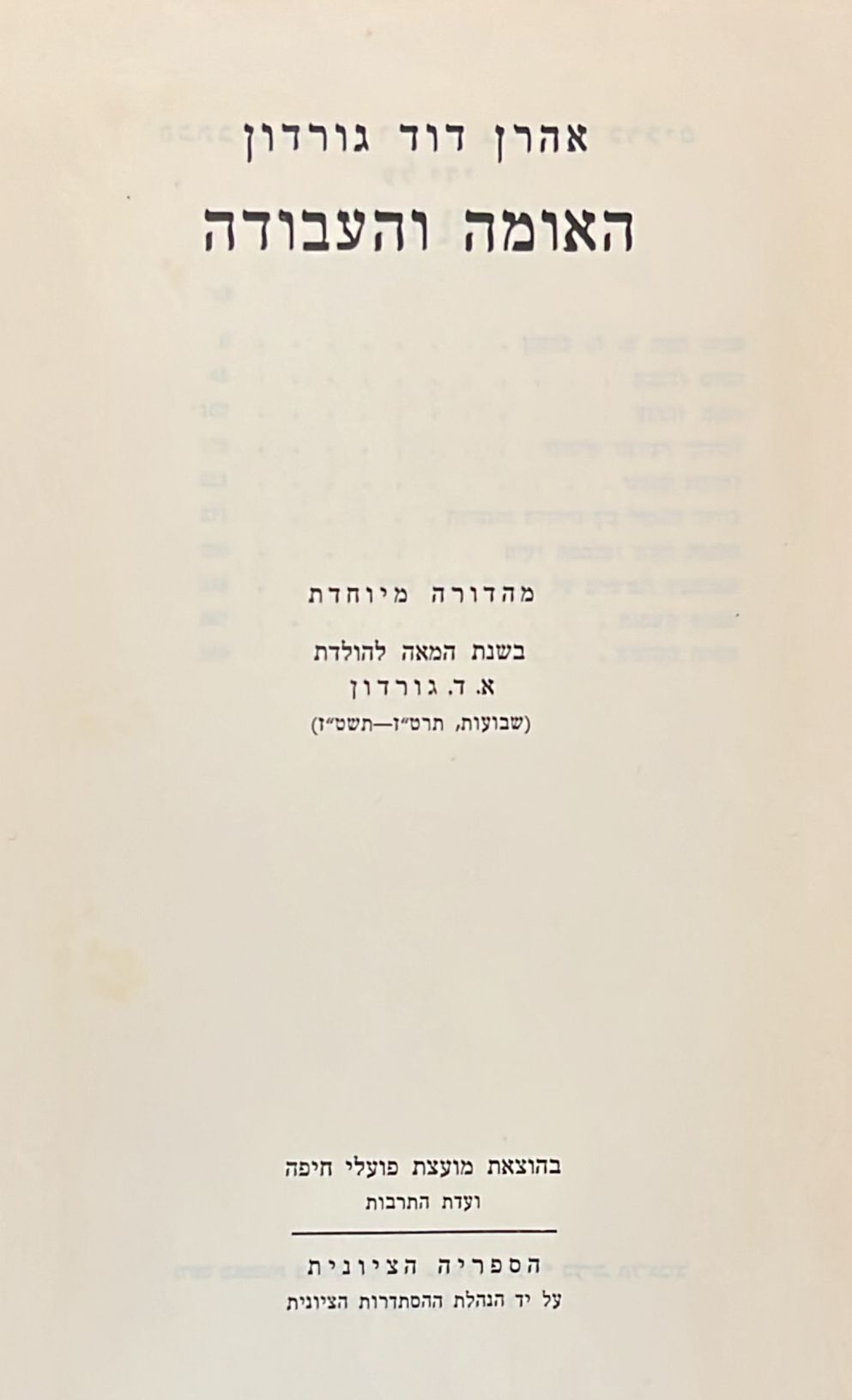 כתבי א ד גורדון - שלושה כרכים