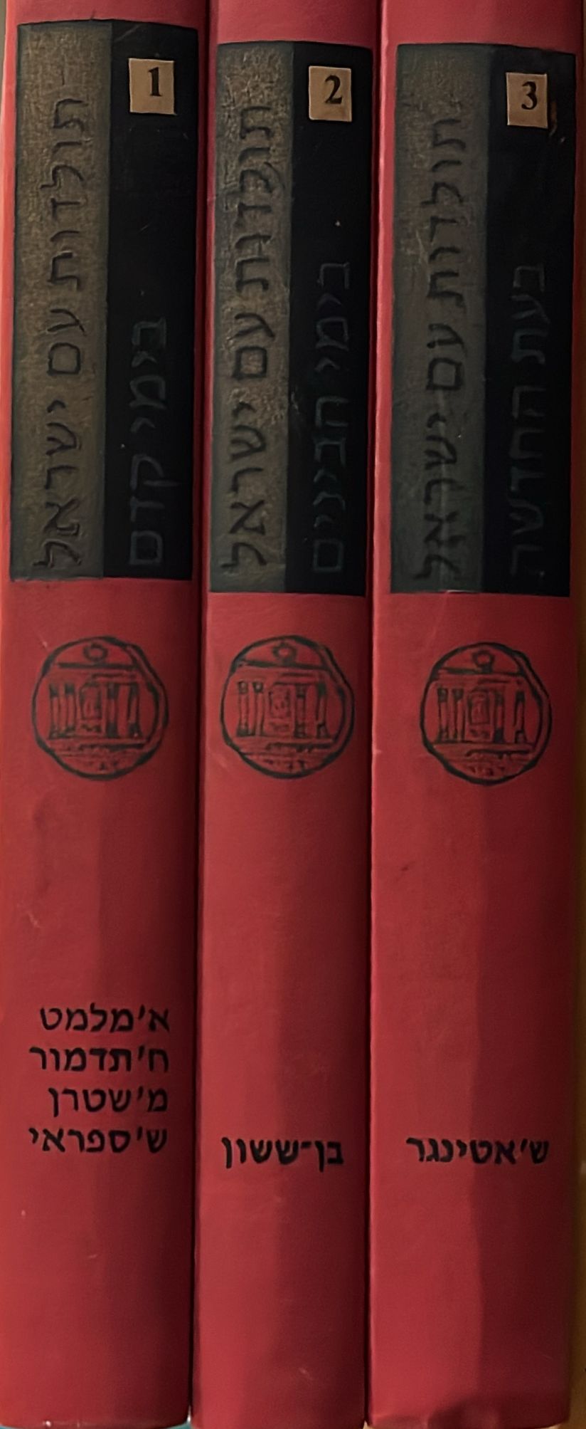 תולדות עם ישראל - סט בשלושה כרכים