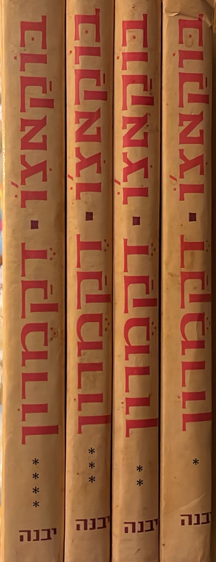 דקאמרון - 4 כרכים