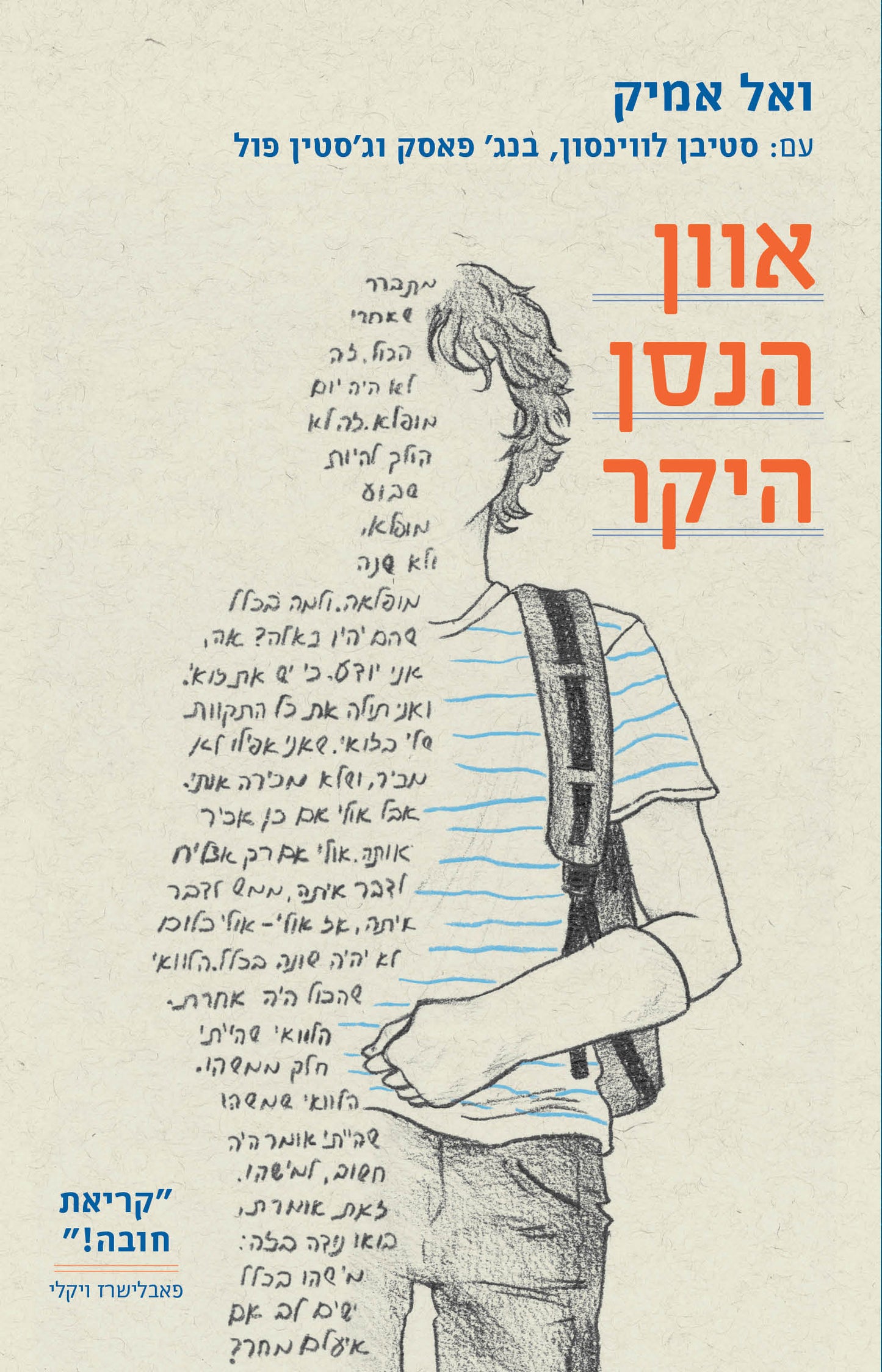 אוון הנסן היקר