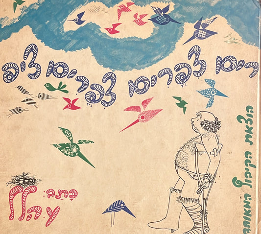 רים ציפרים ציפרים ציפ