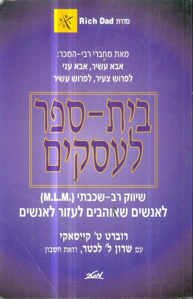 בית ספר לעסקים