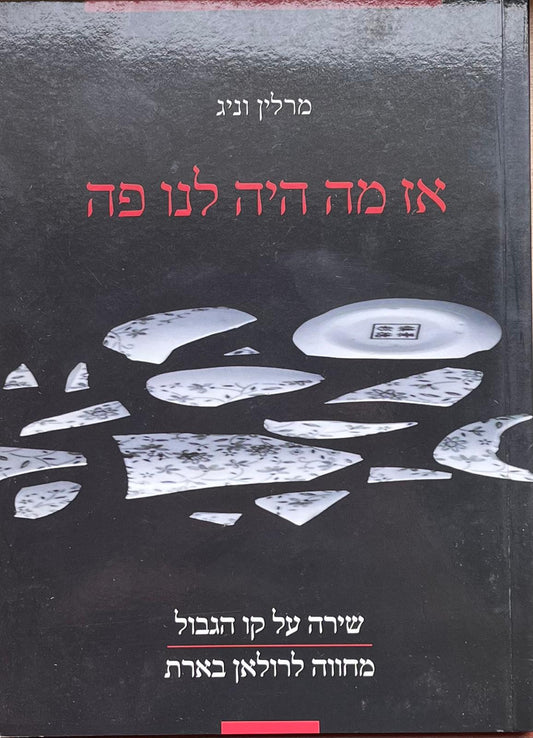 אז מה היה לנו פה