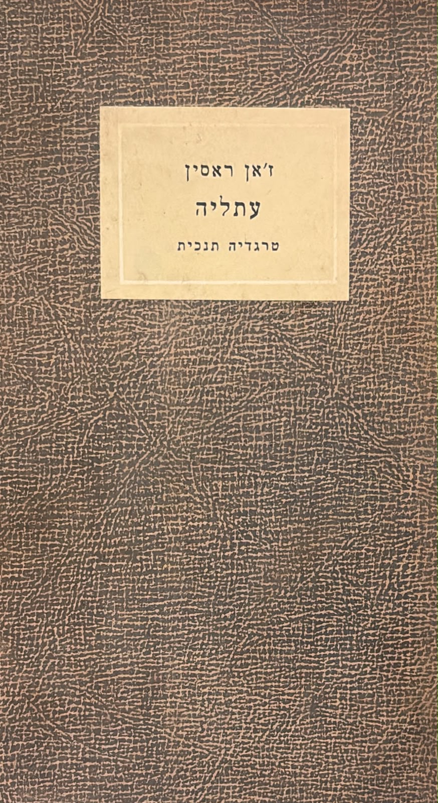 עתליה