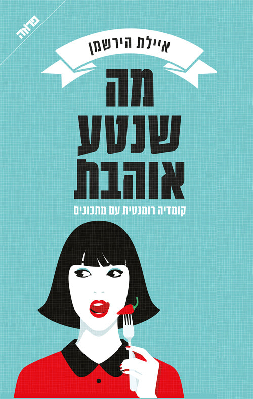 מה שנטע אוהבת