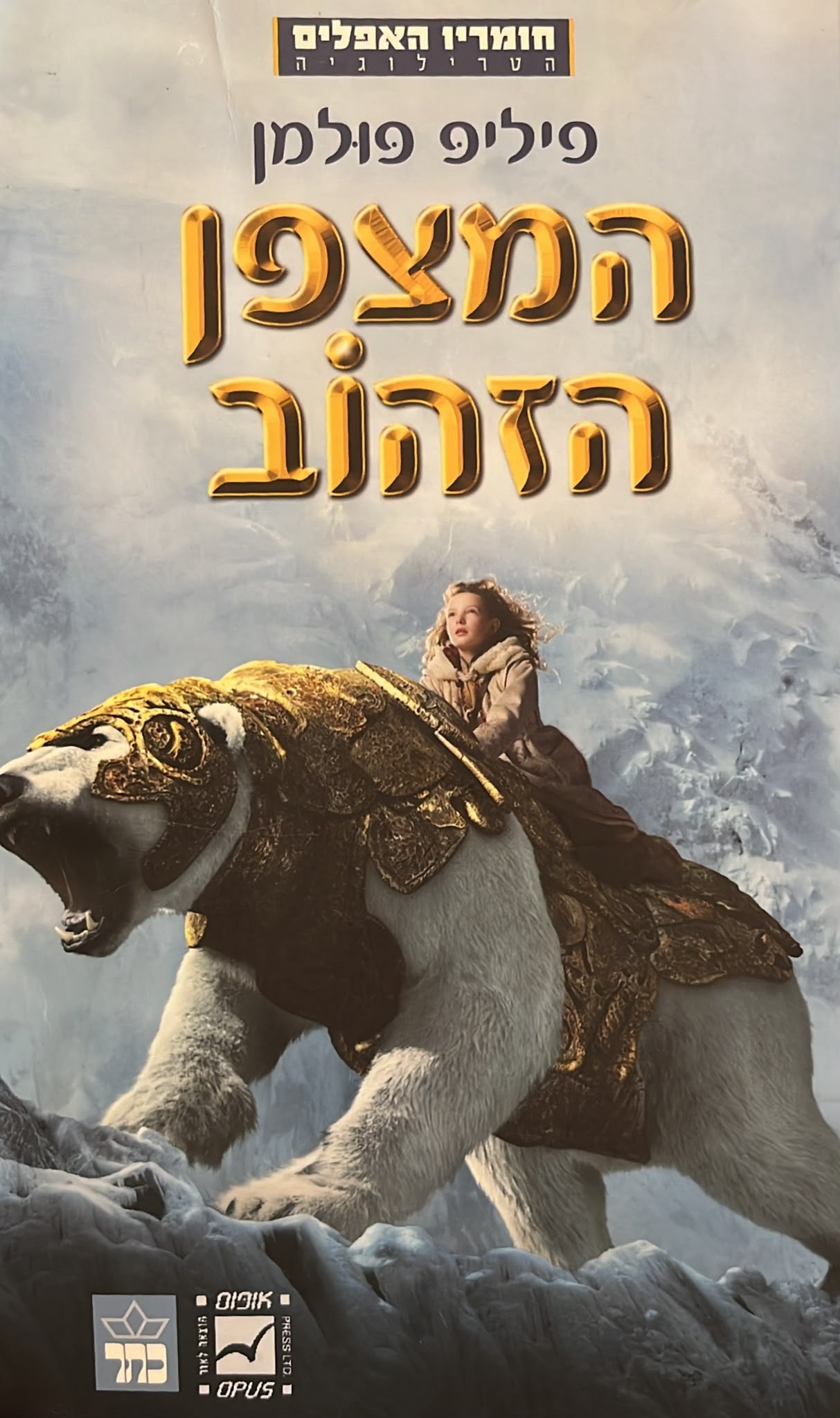 המצפן הזהוב - עטיפת הסרט