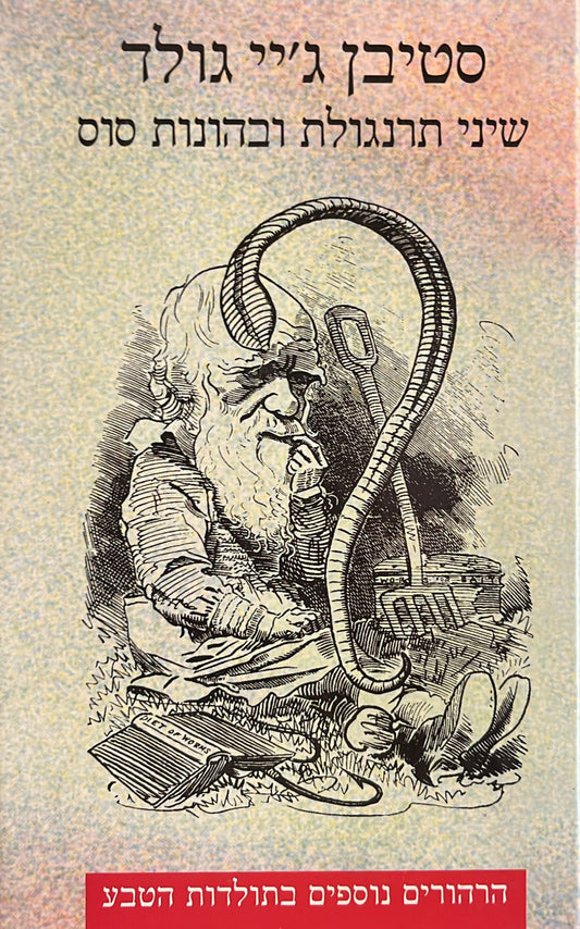 שיני תרנגולת ובהונות סוס