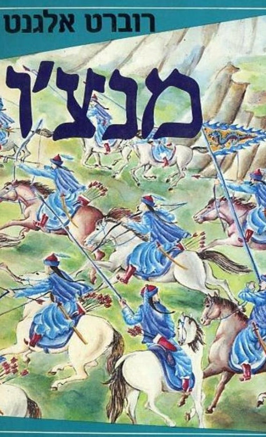 מנצ'ו
