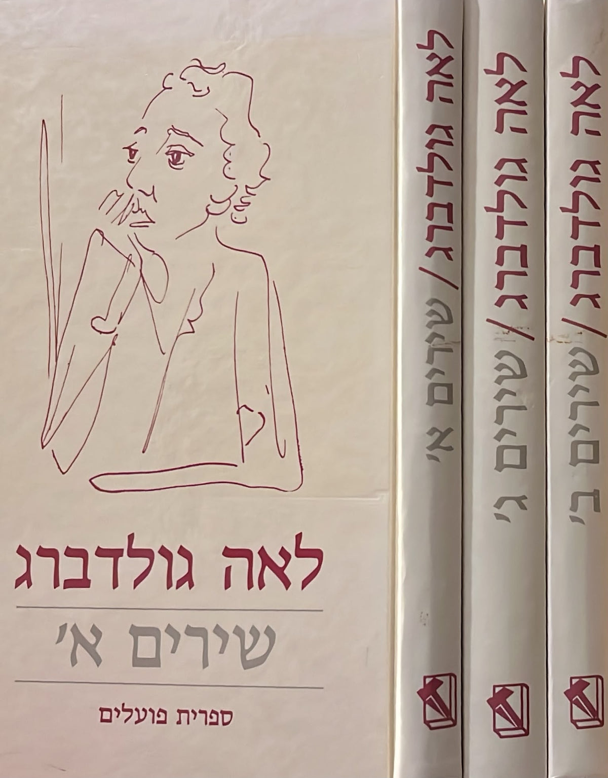 לאה גולדברג : כל השירים - שלושה כרכים
