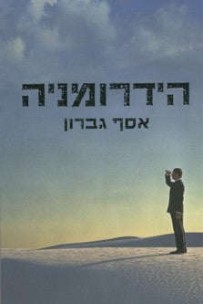 הידרומניה