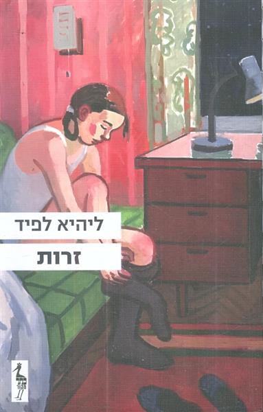 זרות