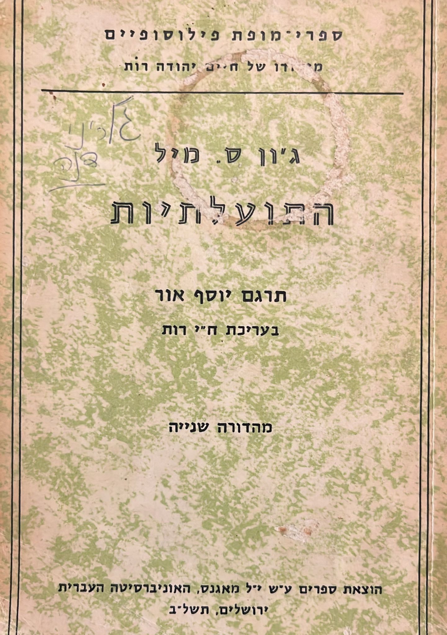 התועלתיות